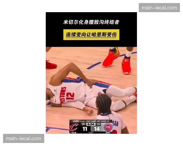 米切尔正负值+19统治攻防，骑士禁区优势击溃活塞内线